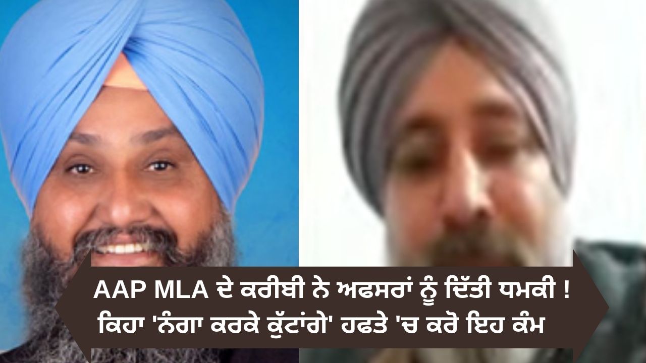 khemkaran mla sarvan singh party worker threat officer