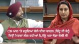 Harsimrat kaur badal attack on bhagwant mann