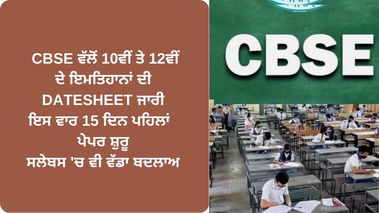 CBSE ANNOUCED DATESHEET OF 10TH AND 12TH EXAM