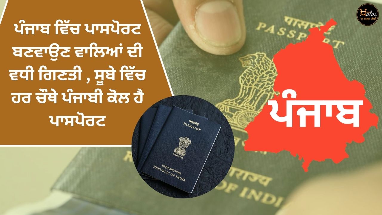 Increased number of passport holders in Punjab, every fourth Punjabi in the state has a passport