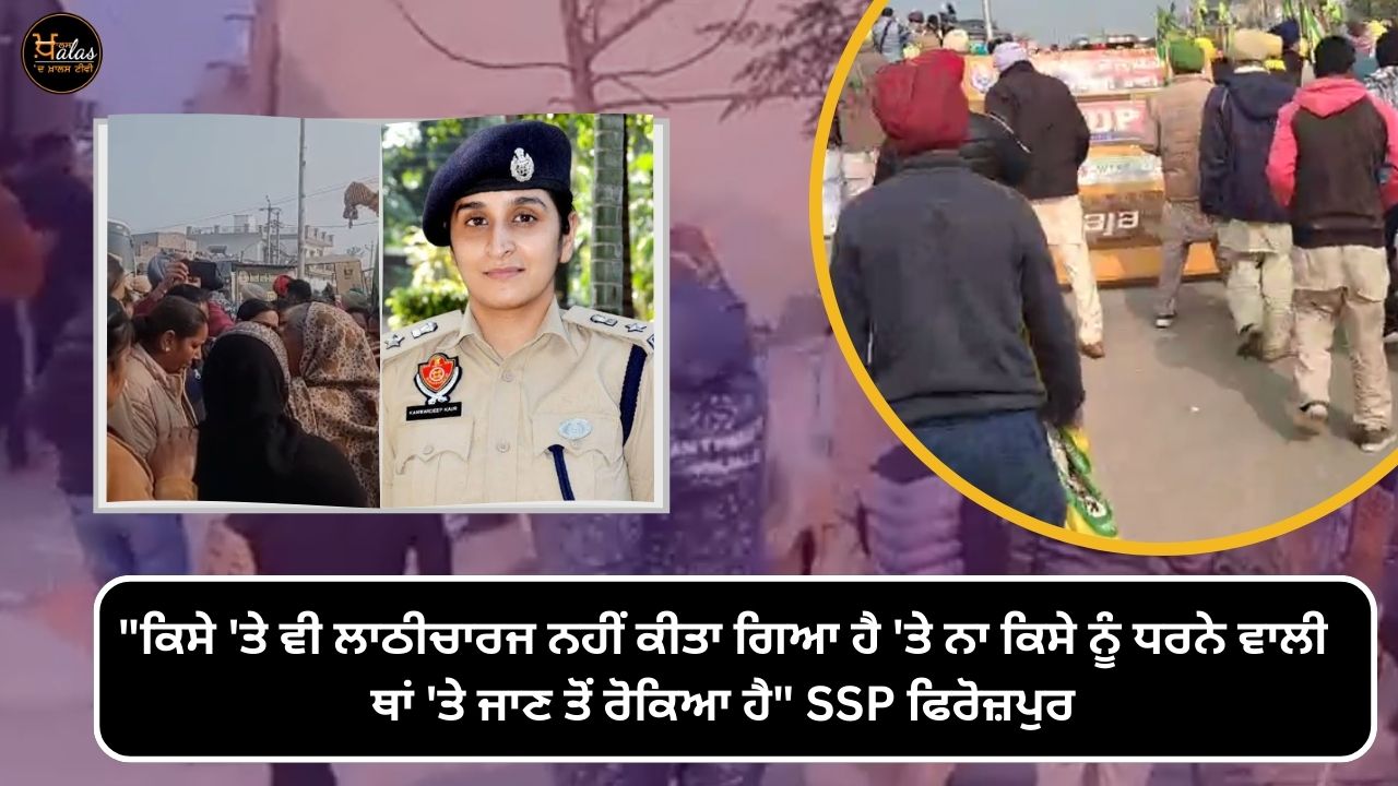 "No one has been lathi-charged and no one has been prevented from going to the protest site" SSP Ferozepur