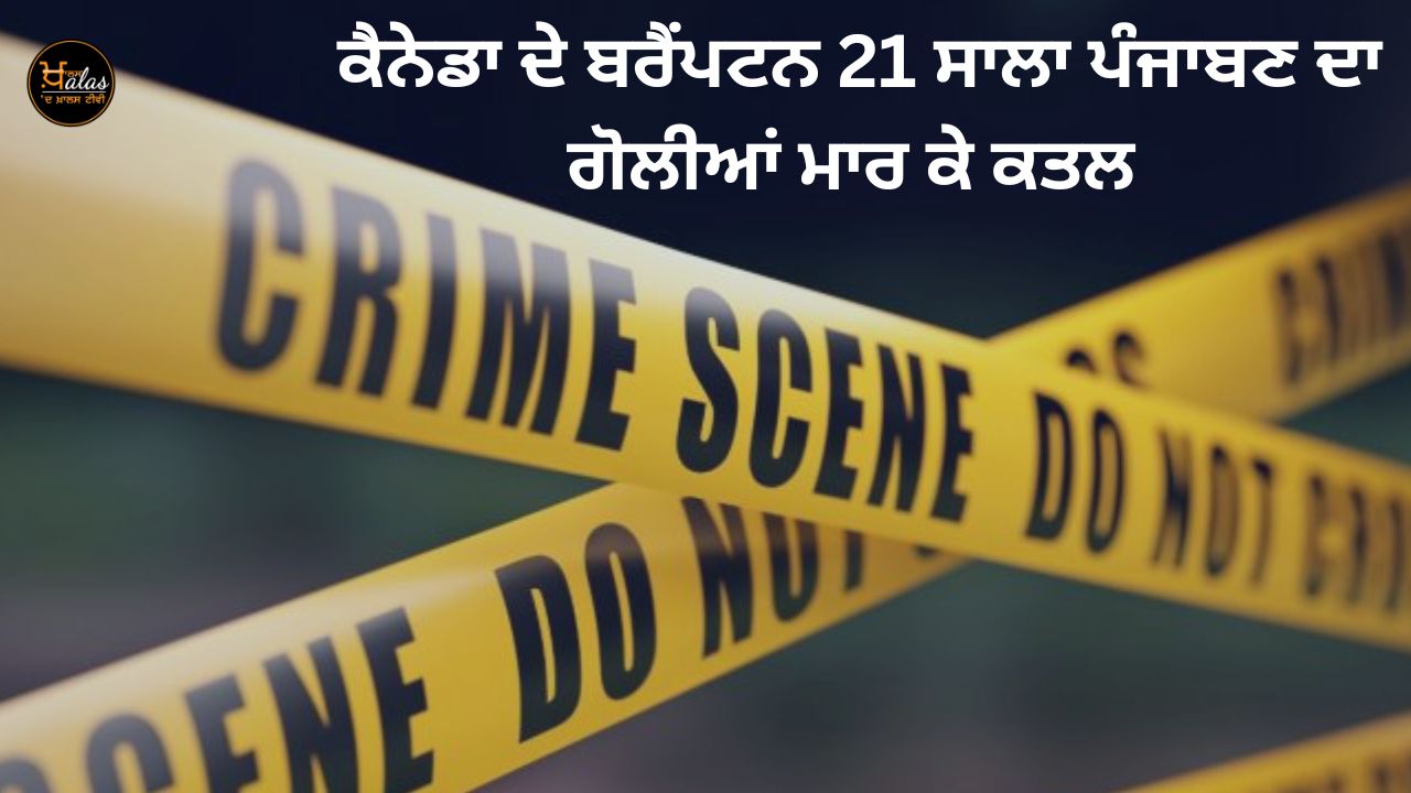 A 21-year-old Punjabi girl has been shot dead in Brampton Canada