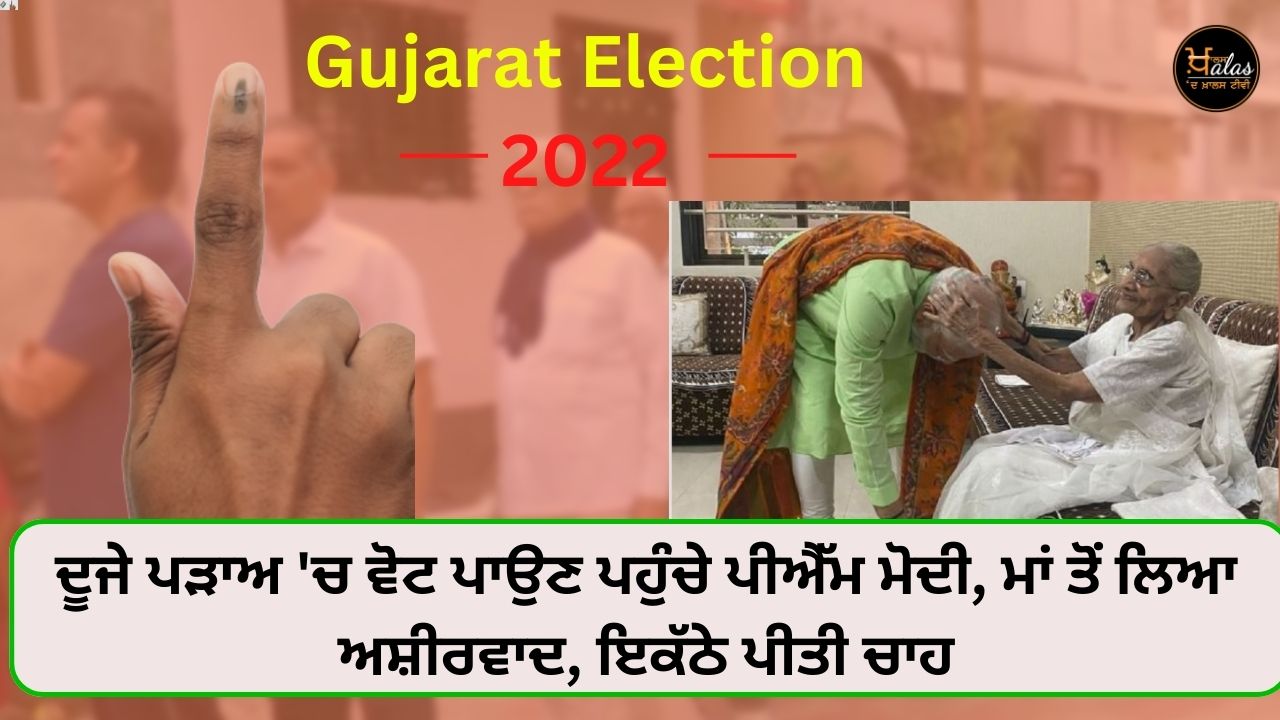 Voting has started in the second phase of the Gujarat elections