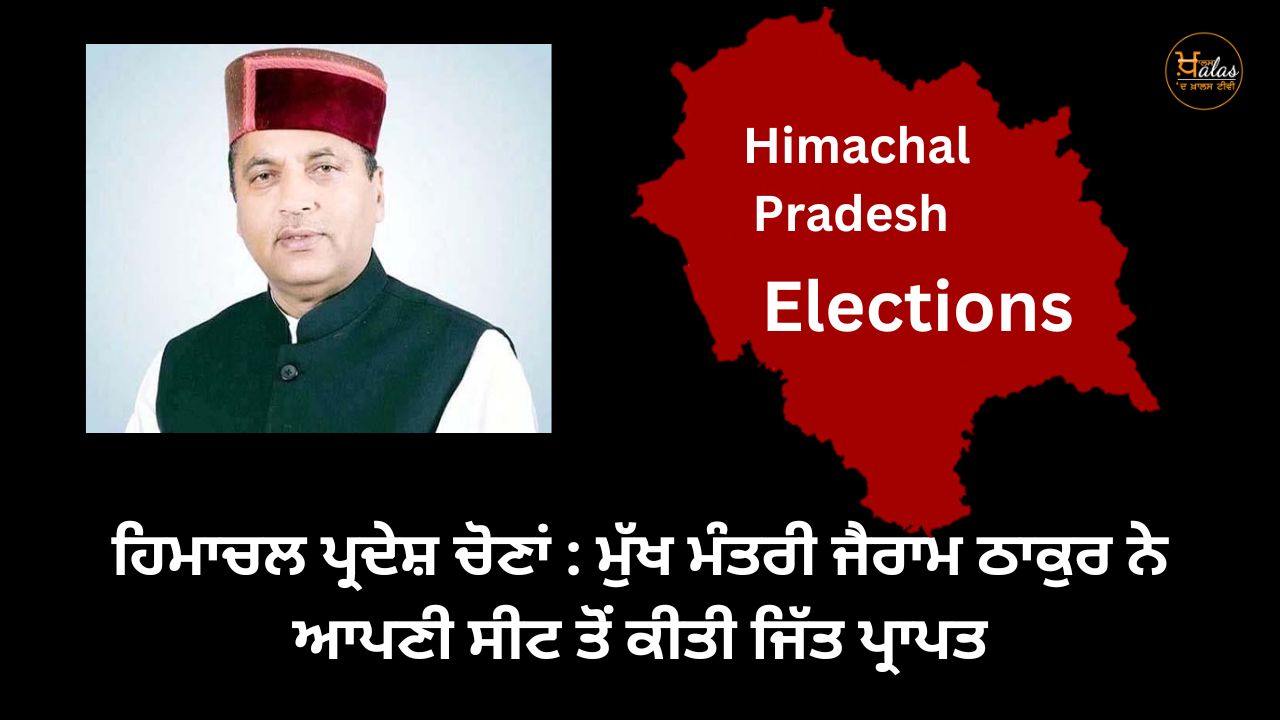 Himachal Pradesh Elections: