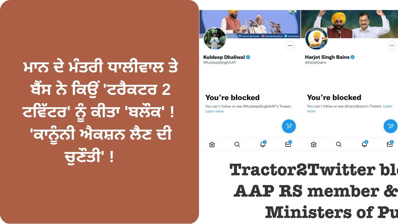 Tractor 2 twitter block minister bains and dhaliwal