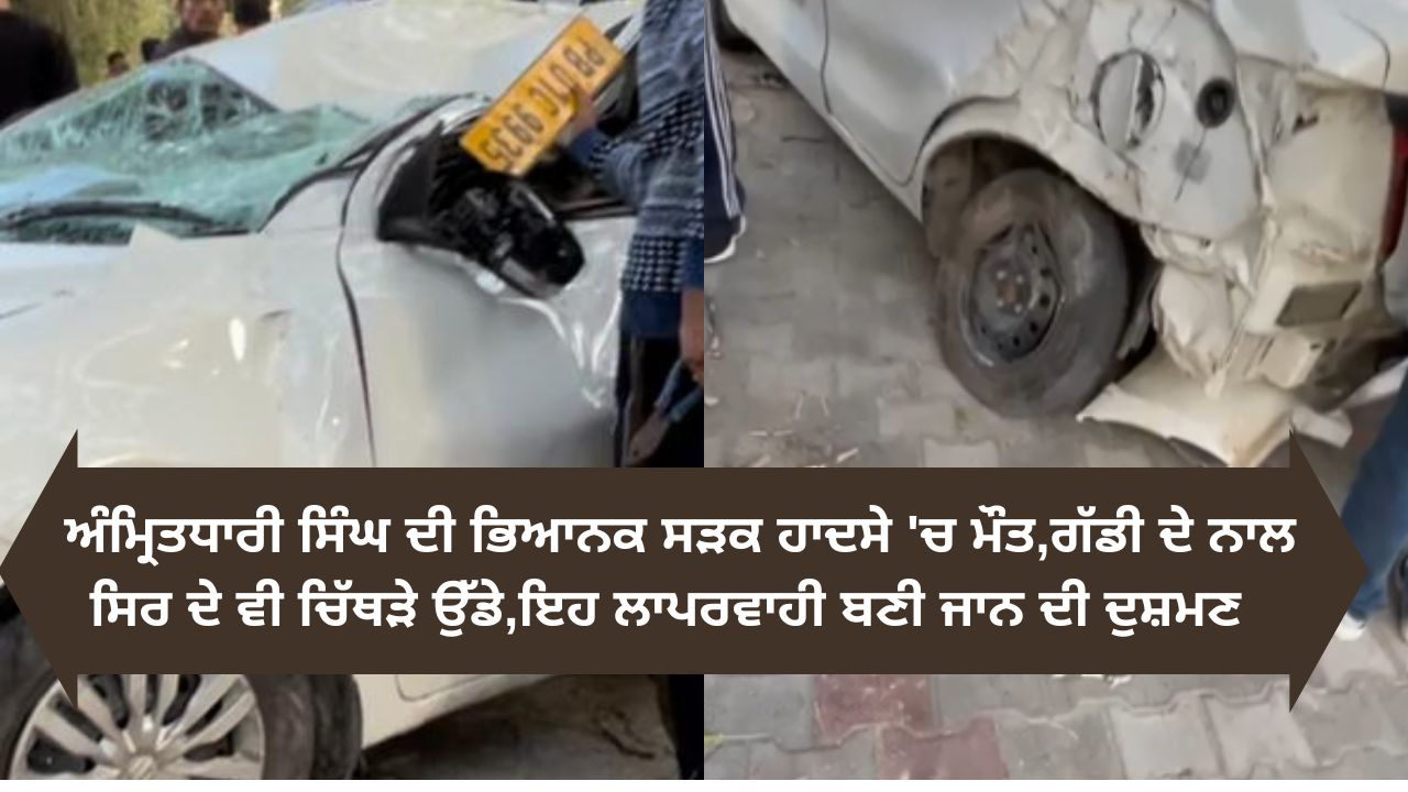 Mohali car accident