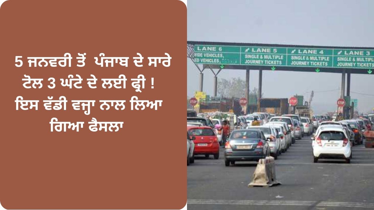 Punjab toll free from 5th january