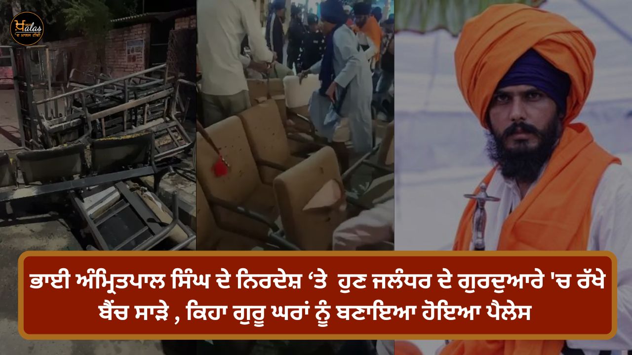 On the instructions of Bhai Amritpal Singh, now the benches kept in the Gurdwara of Jalandhar were burnt,