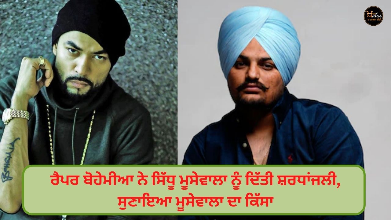 Rapper Bohemia paid tribute to Sidhu Moose wala narrated Moose wala's story