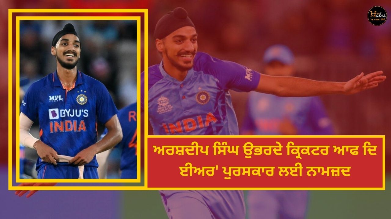 Arshdeep Singh nominated for 'Emerging Cricketer of the Year' award