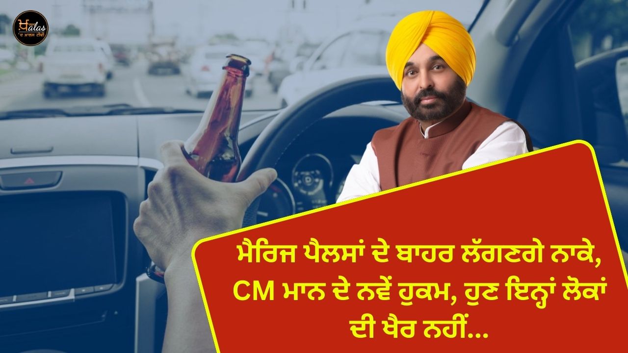 Mann Govt's strict step, these orders given against Drunken Driving