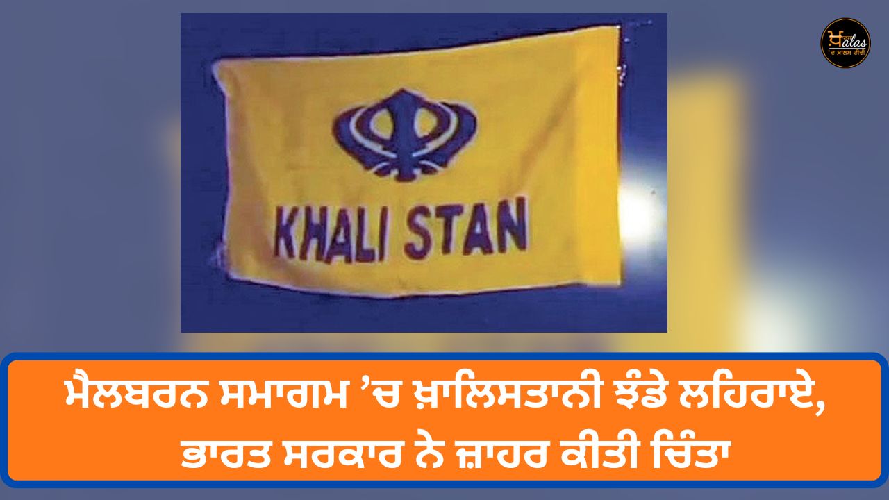 Khalistani flag hoisted in Melbourne event Indian government expressed concern