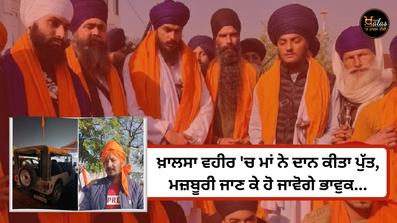 Mother donates son in Khalsa Vehir you will become emotional knowing the compulsion...