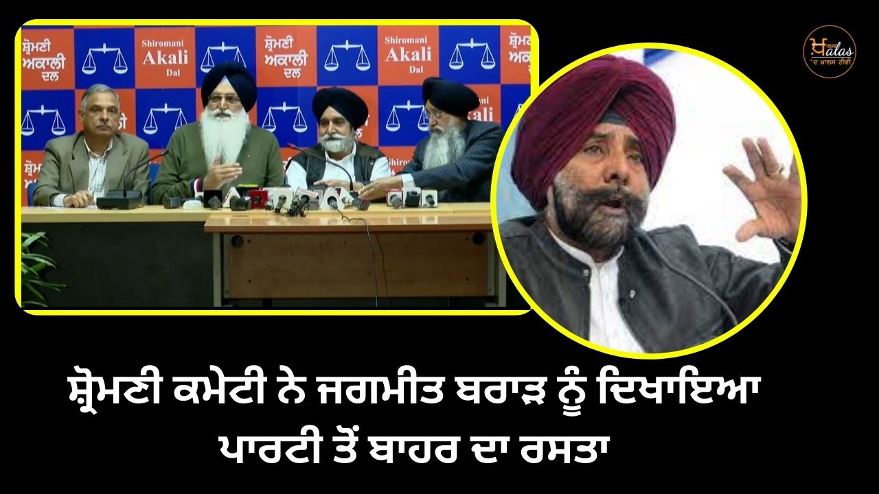 Akali leader Sikandar Singh Maluka announced that Jagmeet Brar has been expelled from the party.