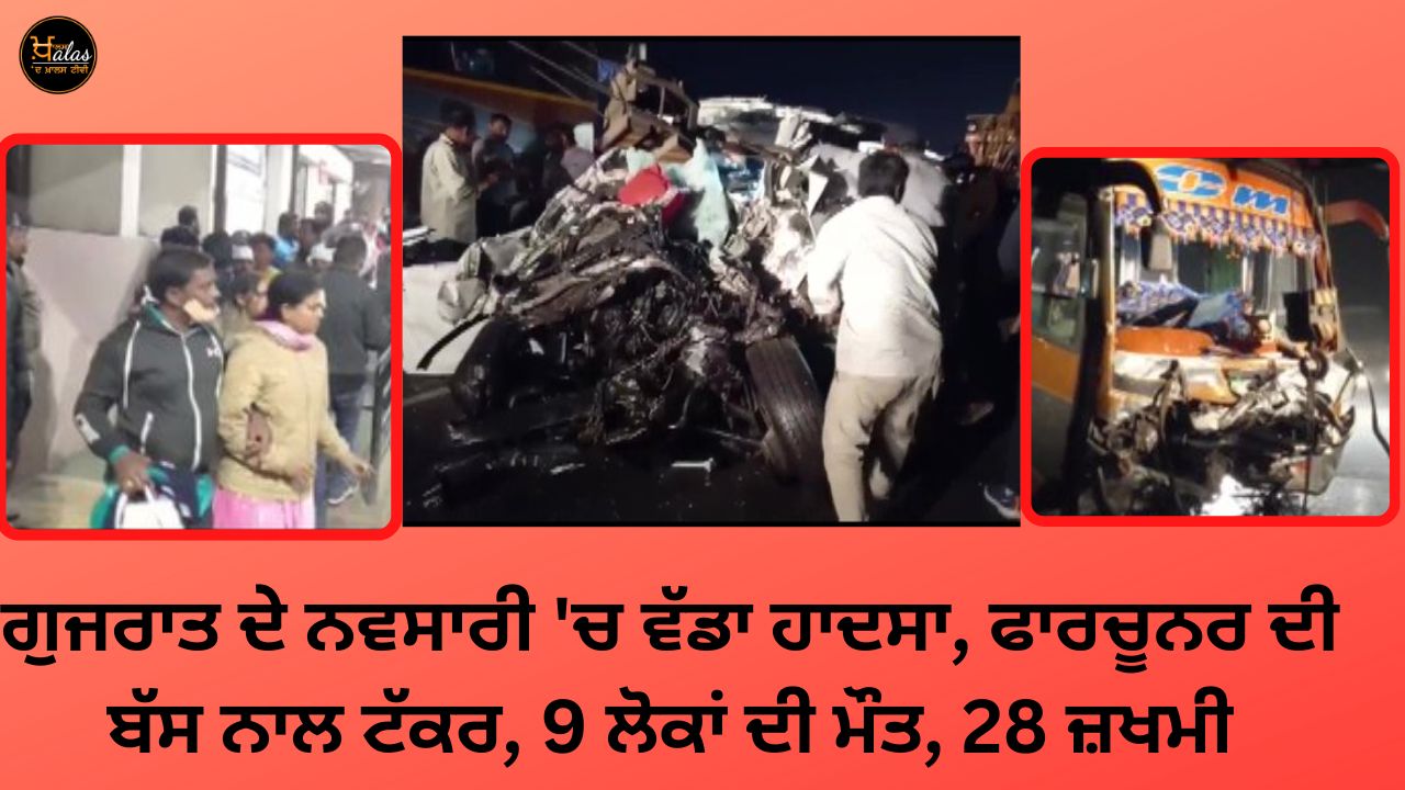 Major accident in Gujarat's Navsari Fortuner collided with a bus 9 people died 28 injured