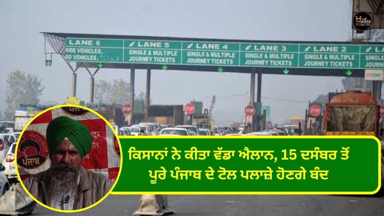 vFarmers made a big announcement the toll plazas of the entire Punjab will be closed from December 15