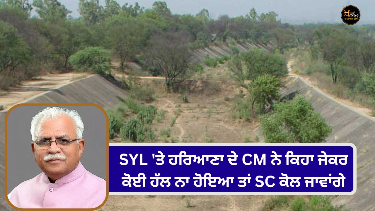 CM of Haryana said on SYL if there is no solution then we will go to SC