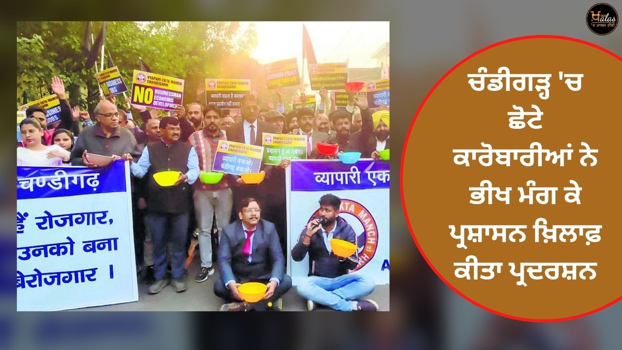 In Chandigarh small businessmen staged a protest against the administration by begging