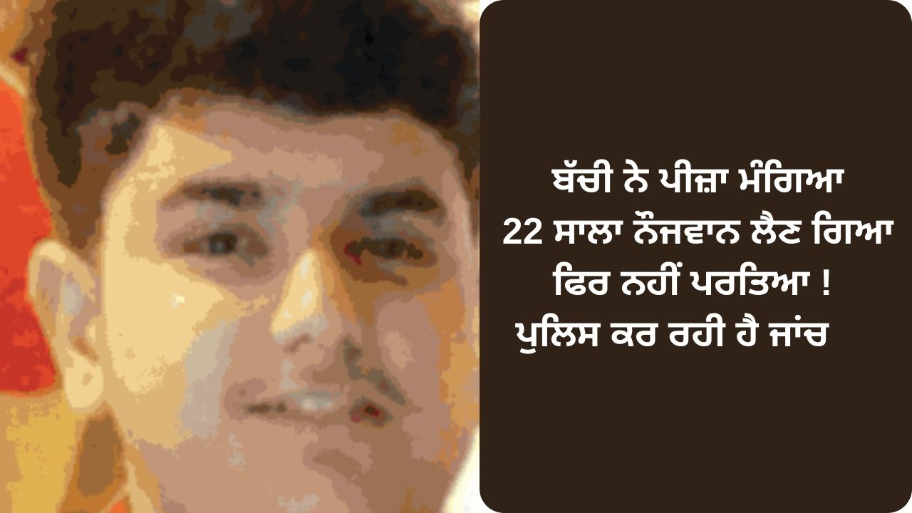 Kapurthala 22 year old boy death in accident