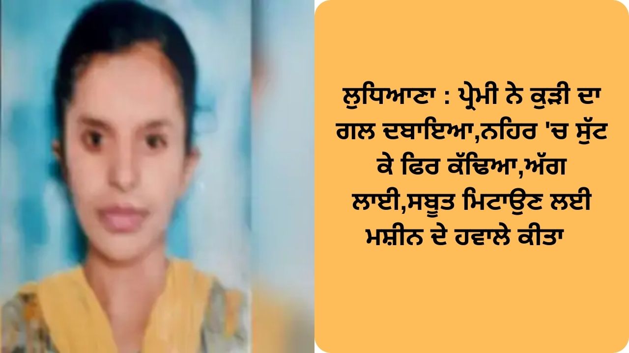Ludhihana lover killed his girl friend