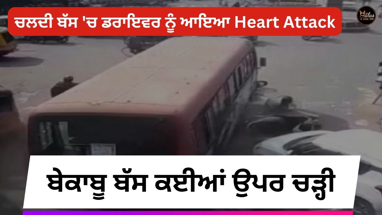 The driver had a heart attack in the moving bus, the uncontrolled bus went over several people