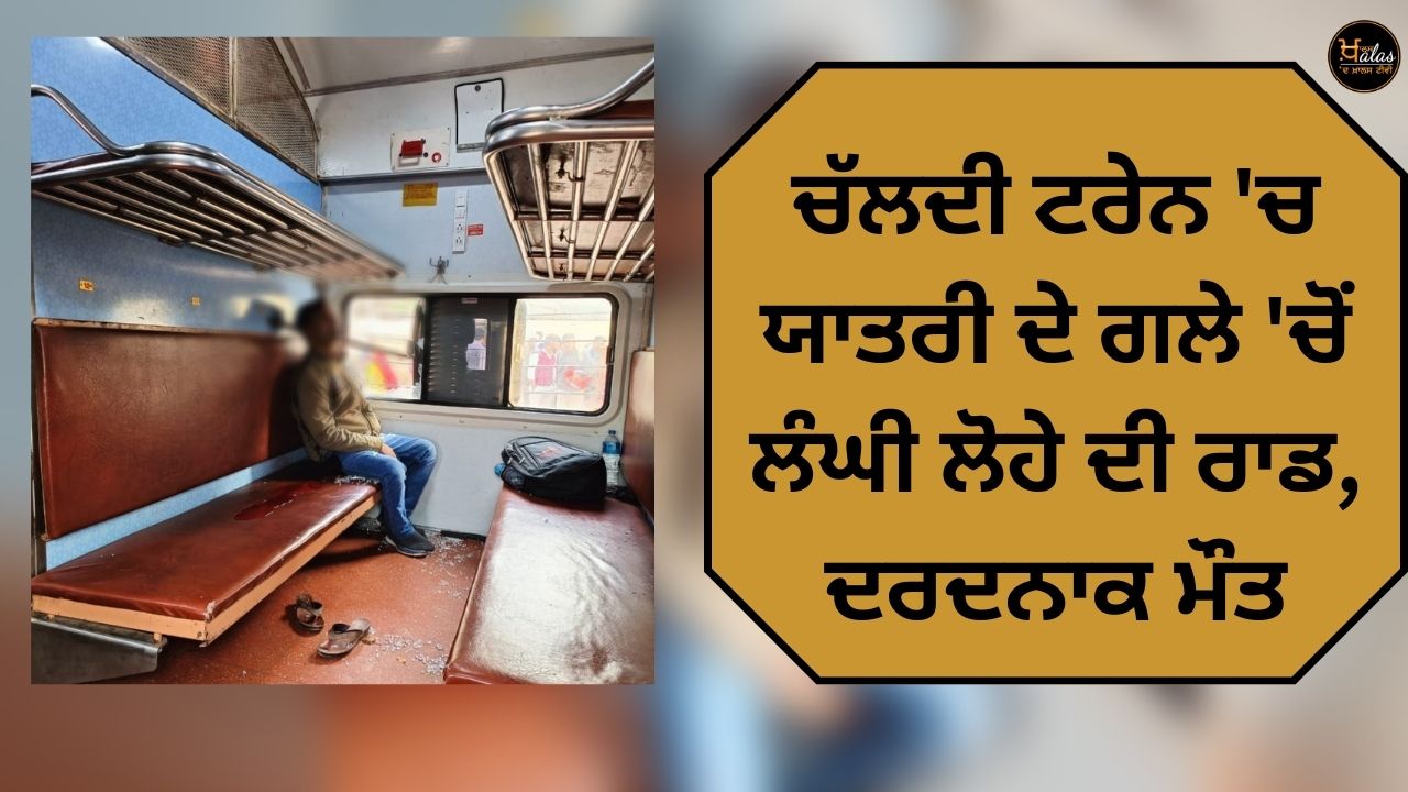 Aligarh Train Passenger Death