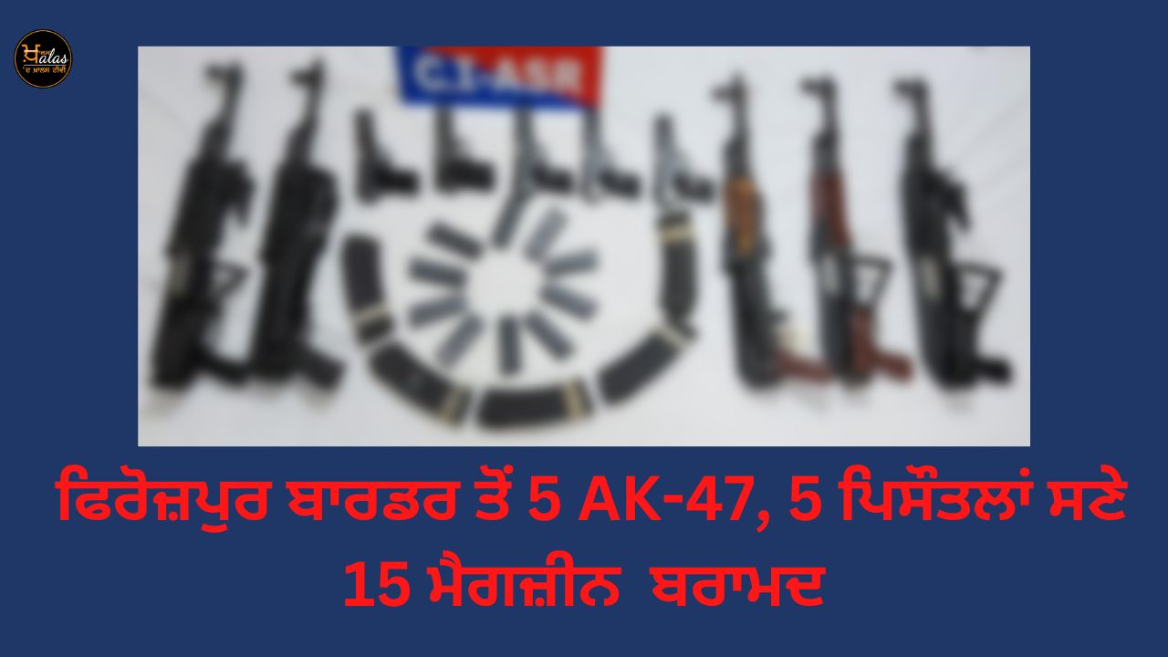 5 AK-47, 5 pistols with 15 magazines recovered from Ferozepur border
