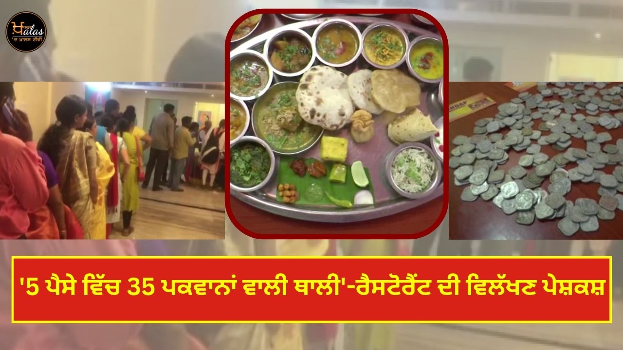 Andhra Pradesh restaurant serves ₹420 thali for 5 paise Details here