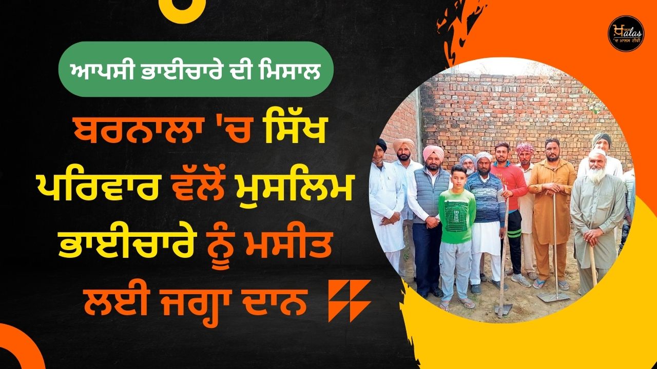 An example of mutual brotherhood: A Sikh family donates a place for a mosque to the Muslim community in Barnala