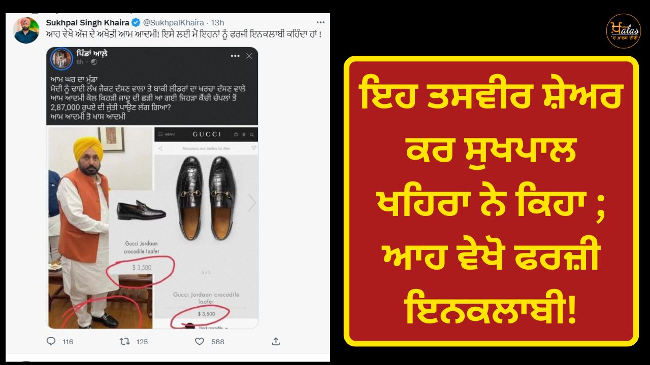 bhagwant mann gucci shoes, 3500 dollar shoes, sukhpal khahra