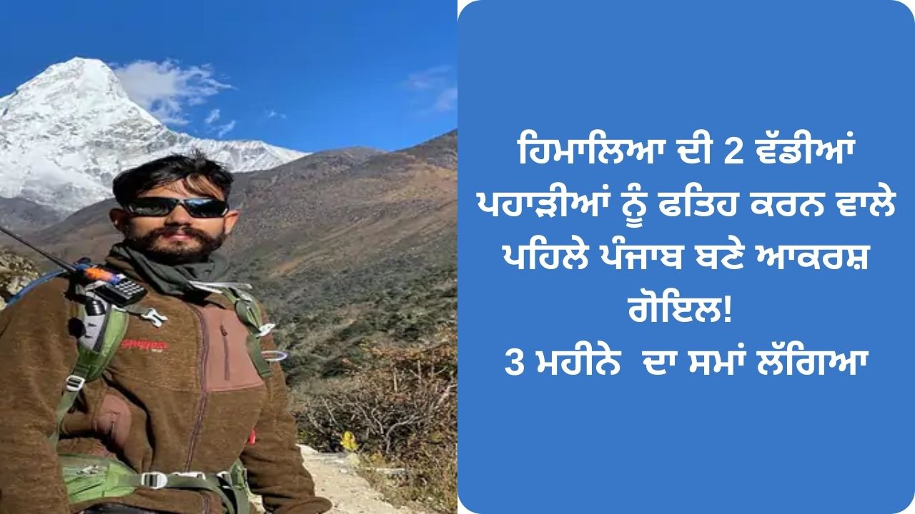 Akarsh goyal achieved 2 himalayan mountain