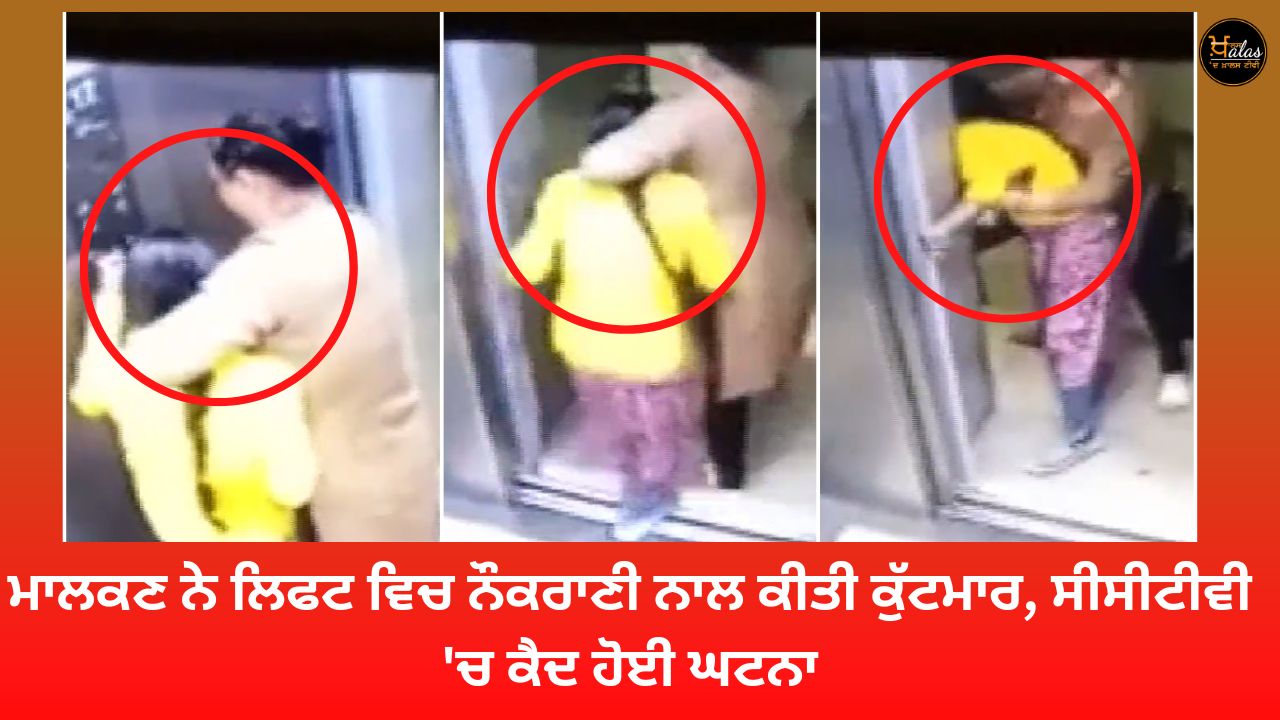 The owner beat the maid in the lift the incident was caught on CCTV