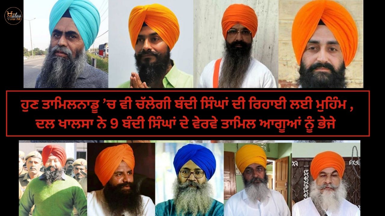 A campaign for the release of Sikh captives will also be held in Tamil Nadu