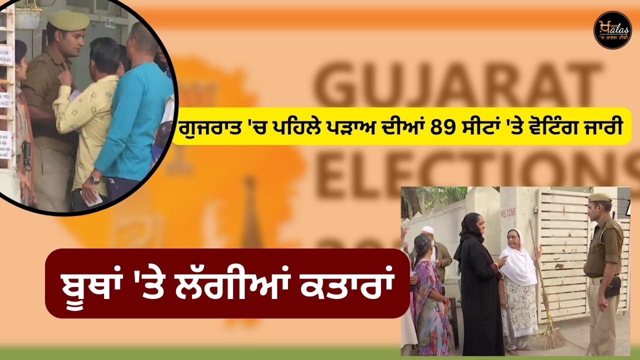 Gujarat Election Phase-1 Live Updates, Gujarat Election 2022