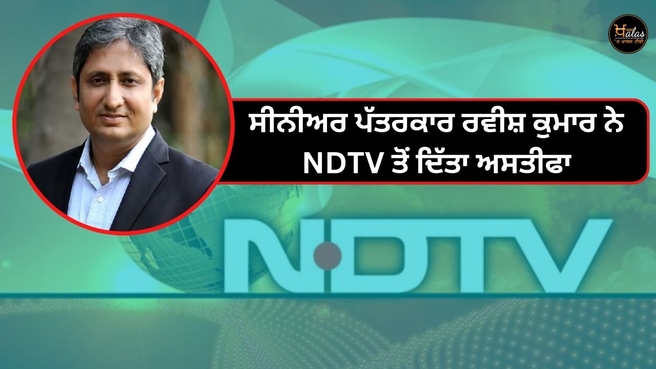 Senior journalist Ravish Kumar has resigned from NDTV.
