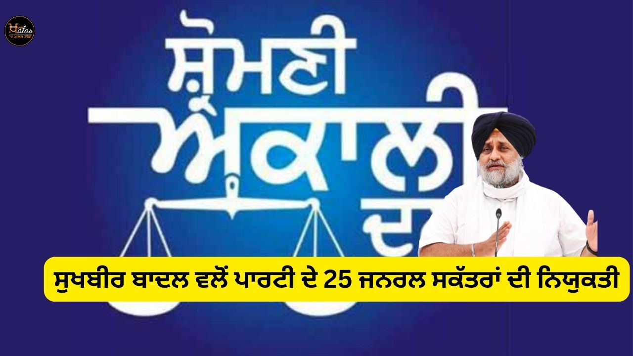 Appointment of 25 general secretaries of the party by Sukhbir Badal