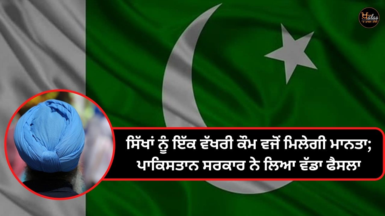 Pakistan: Sikhs will be recognized as a separate nation