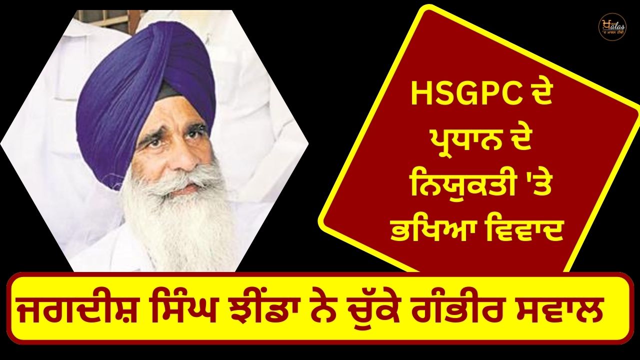 Bakhya controversy on the appointment of HSGPC president Jagdish Singh Jhenda raised serious questions