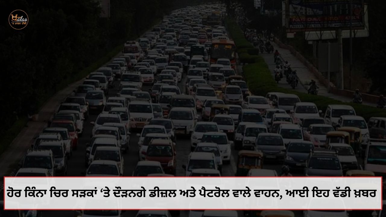 Diesel vehicles will be able to run on roads in Haryana for ten years
