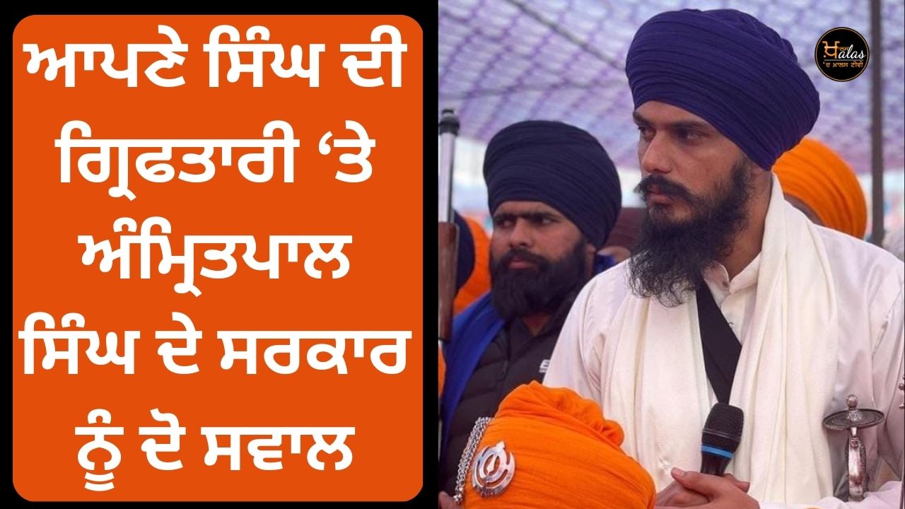 Two questions to the government of Amritpal Singh