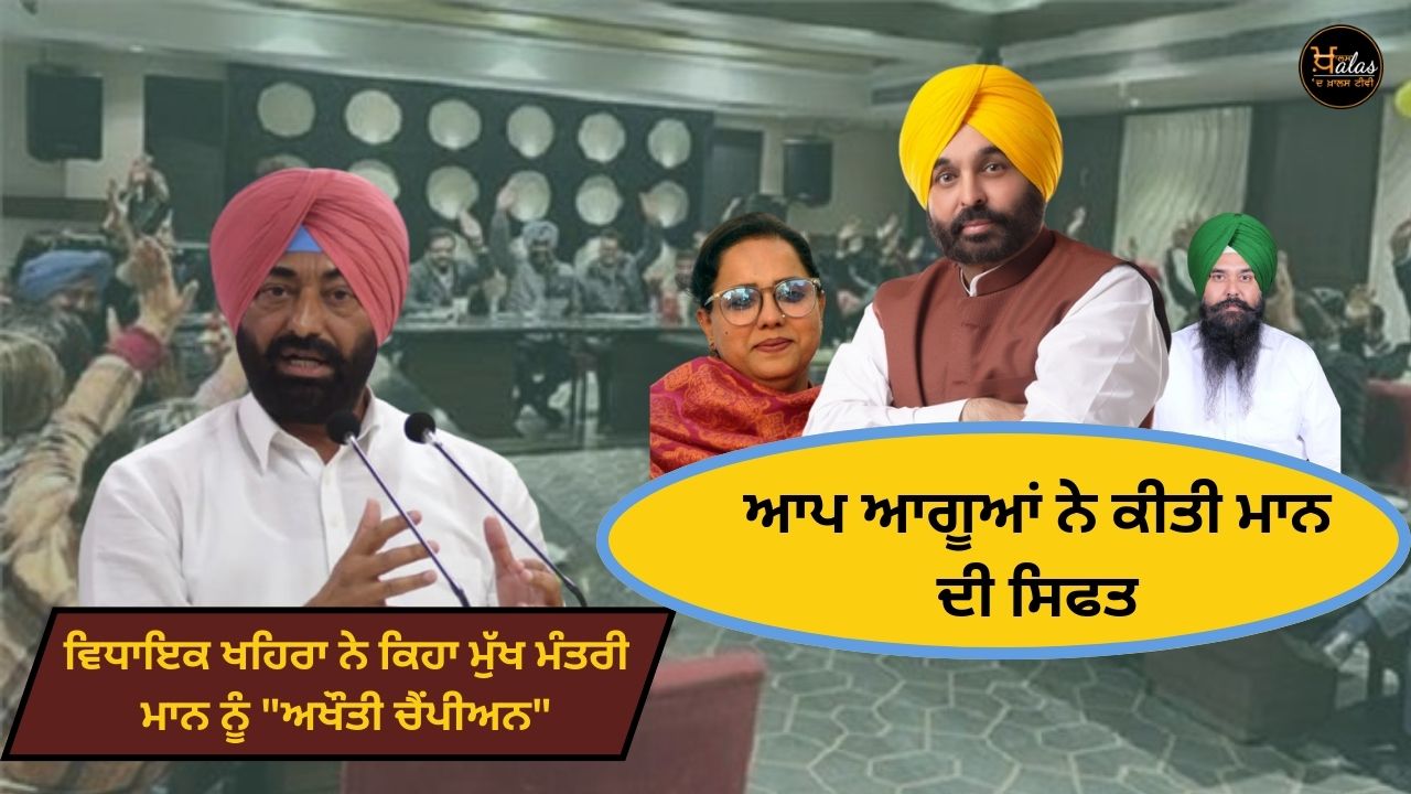 Sukhpal Khaira calls CM Bhagwant Mann "so-called champion", AAP leaders praise Mann