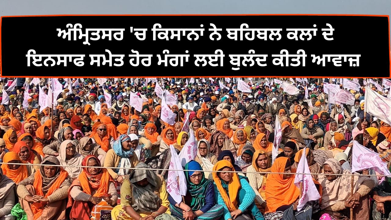 Farmers in Amritsar raised their voices for justice for Behbal Kalan and other demands