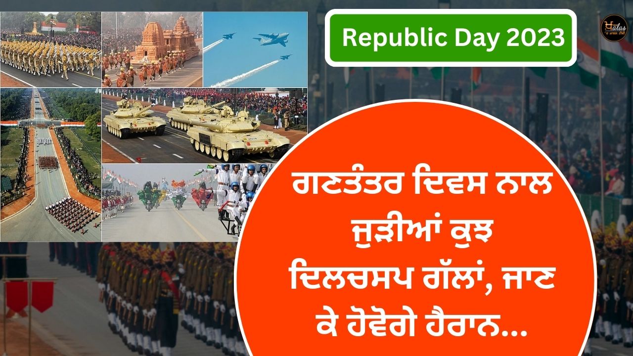 Some interesting things related to Republic Day, you will be surprised to know...