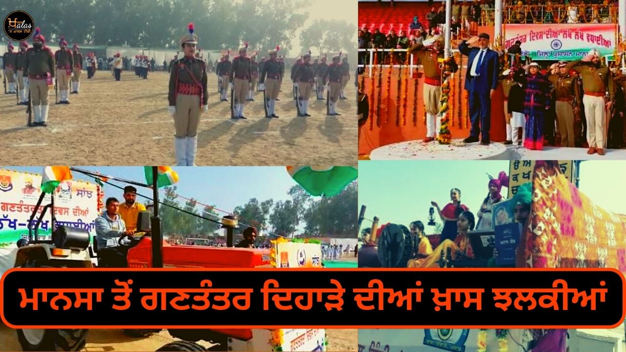 Highlights of Republic Day from Mansa
