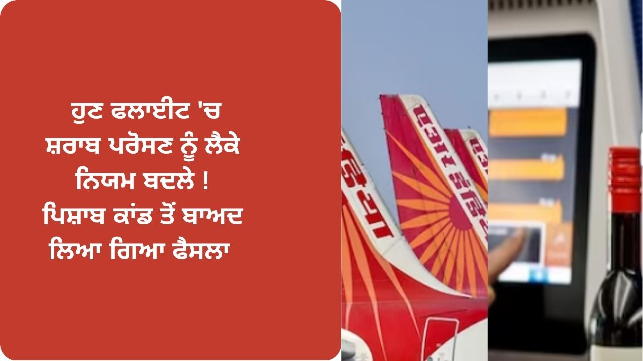 air india change Rule of liqour serving