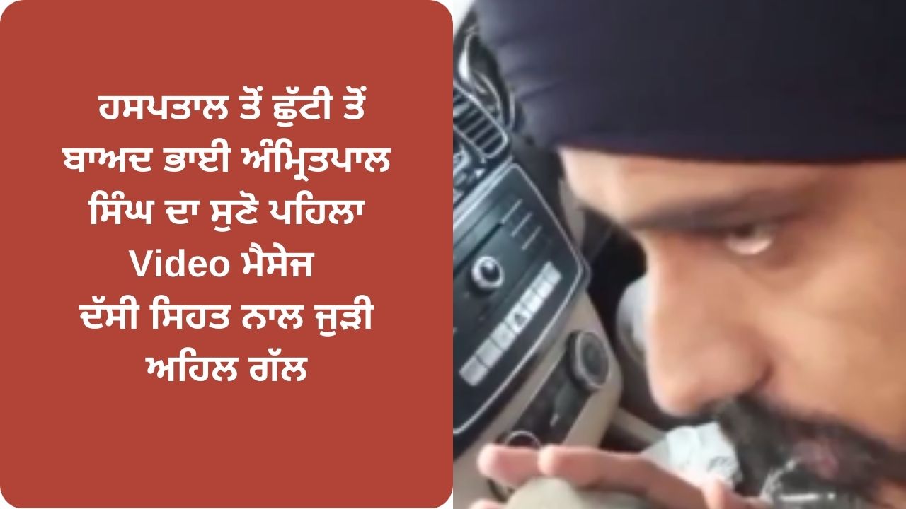 Amritpal singh discharge from hospital