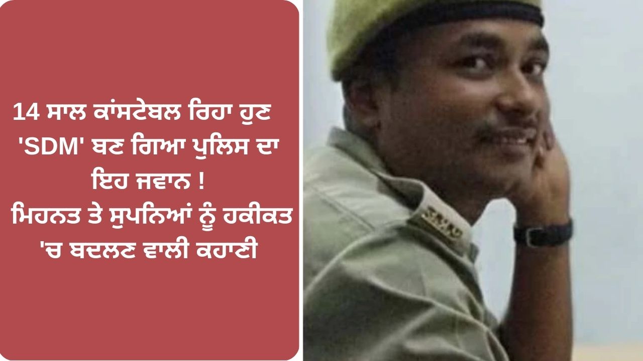 up police Constable become sdm