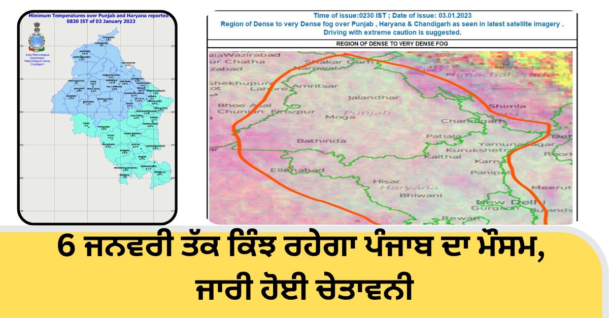 Weather forecast, Punjab Weather updates, Punjab news