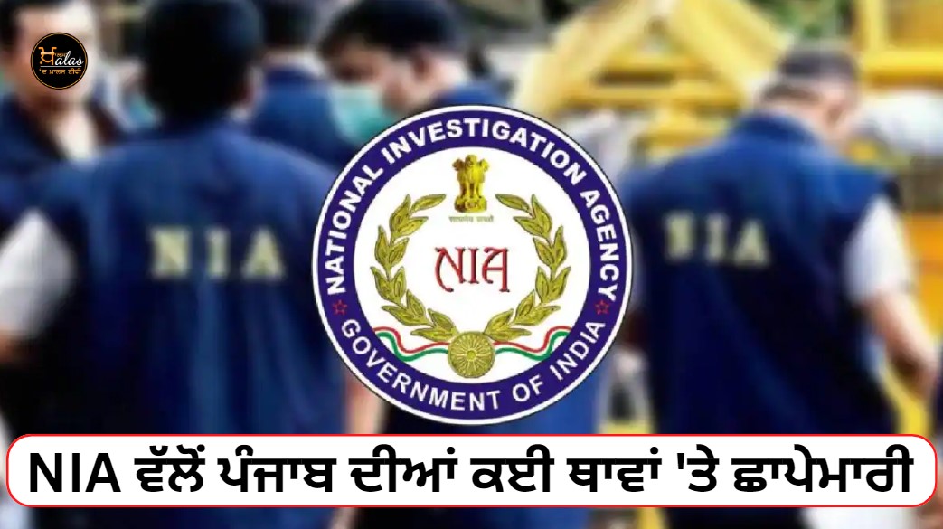 NIA raids at many places in Punjab