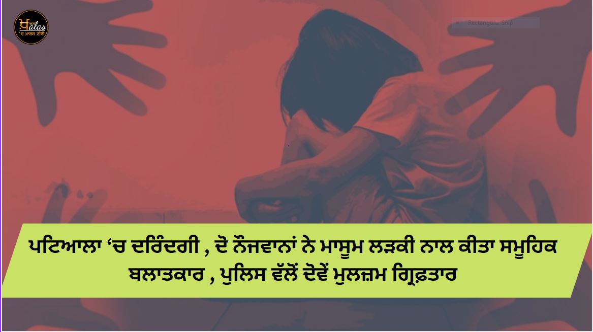 An innocent girl was raped by two youths in Patiala